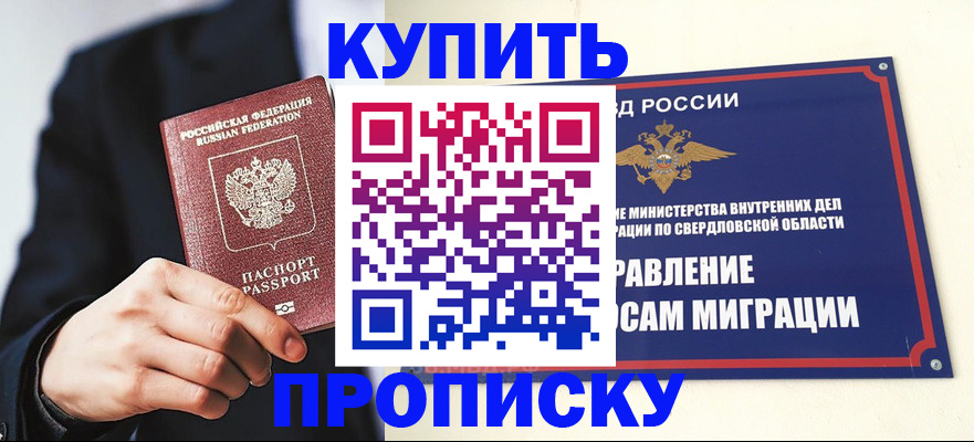 прописка для школы в Нижнем Тагиле